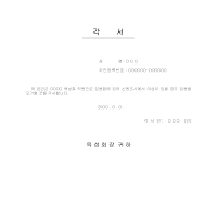 각서(육성회직원임용) 각서(육성회직원임용)